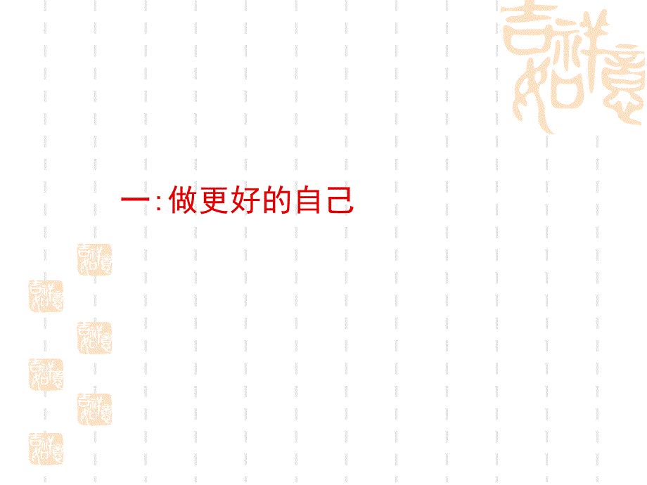 销售团队管理核心要点必修_第4页