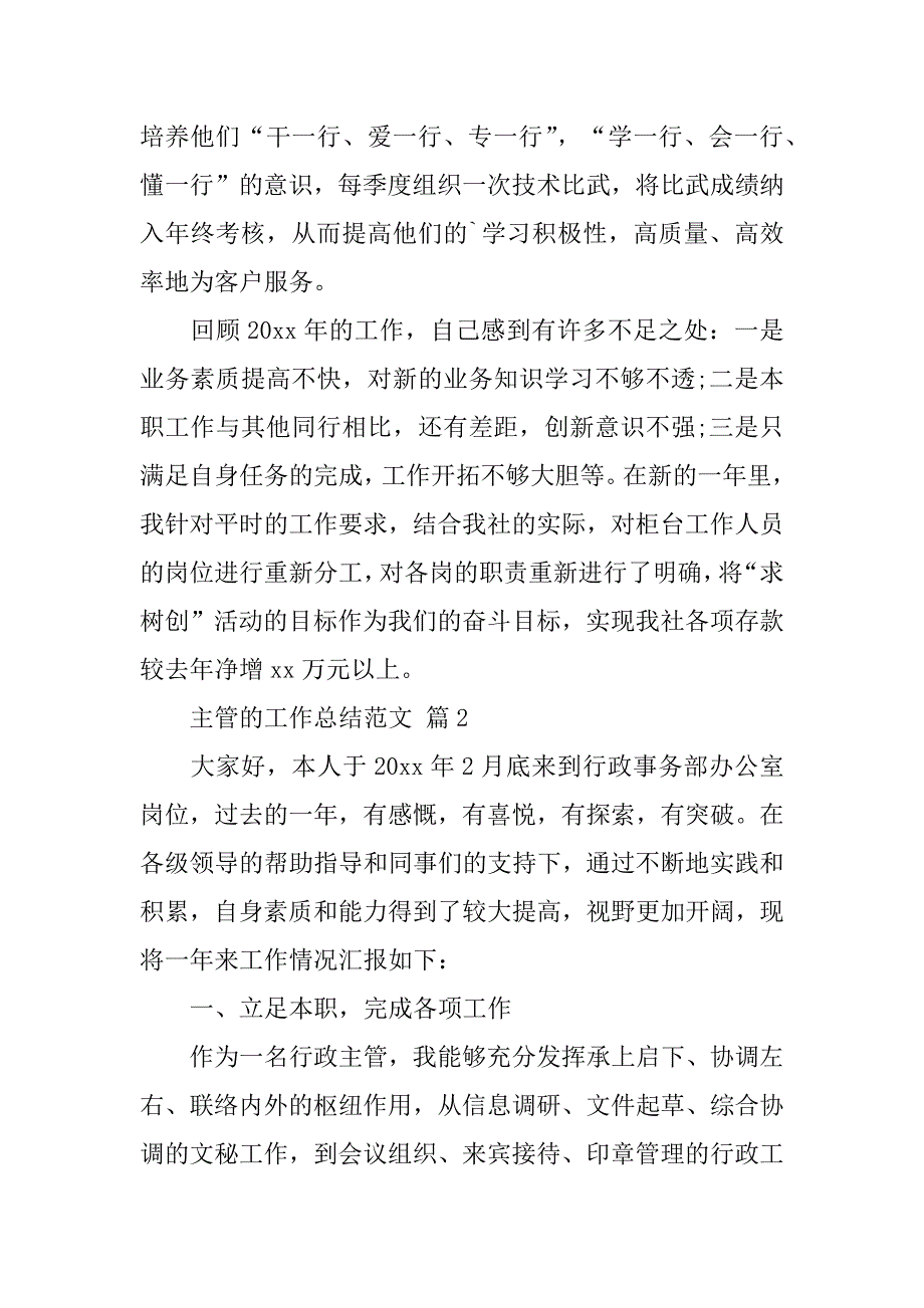 2024年主管的工作总结范文_第3页