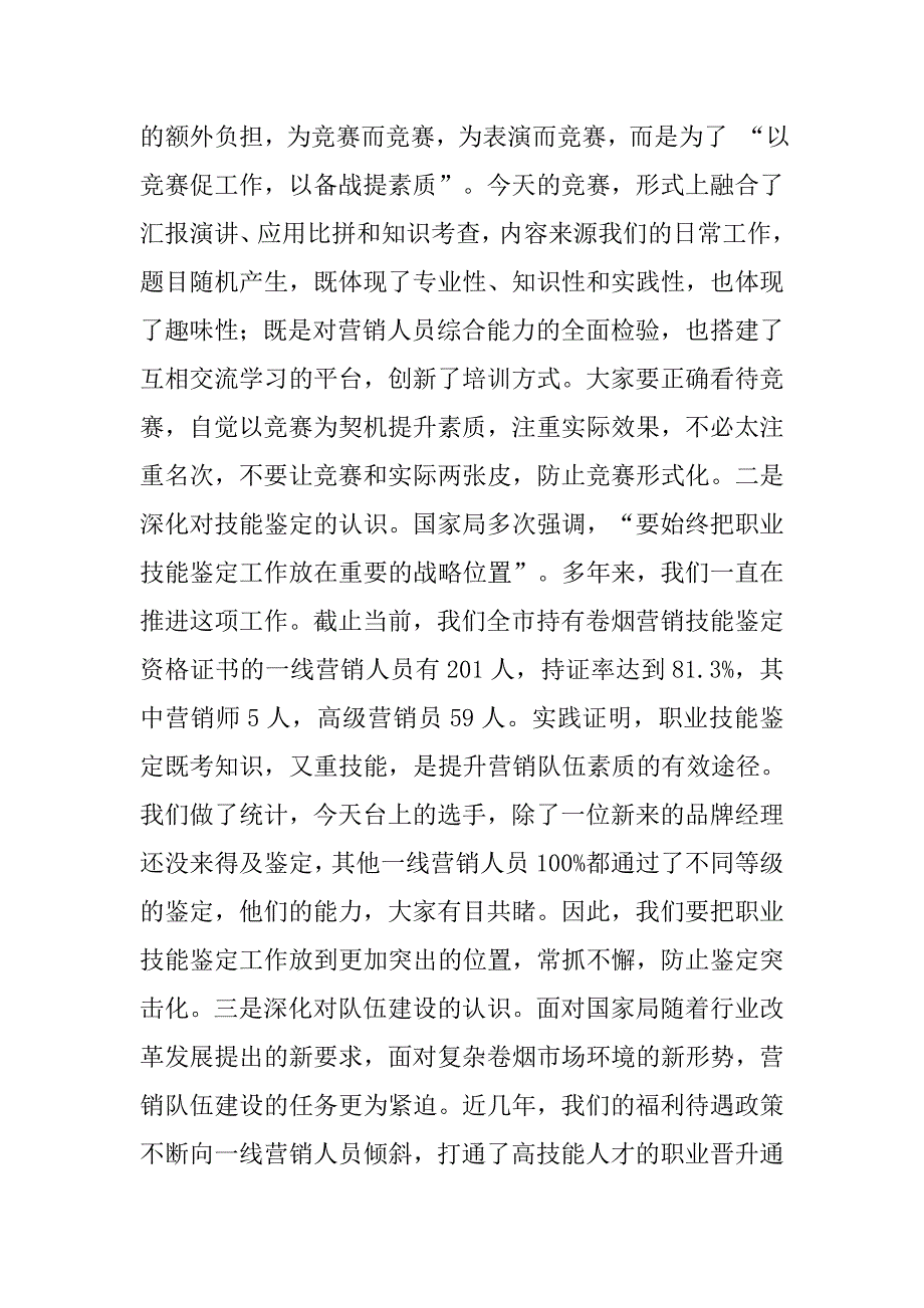 卷烟营销竞赛活动领导讲话.docx_第2页