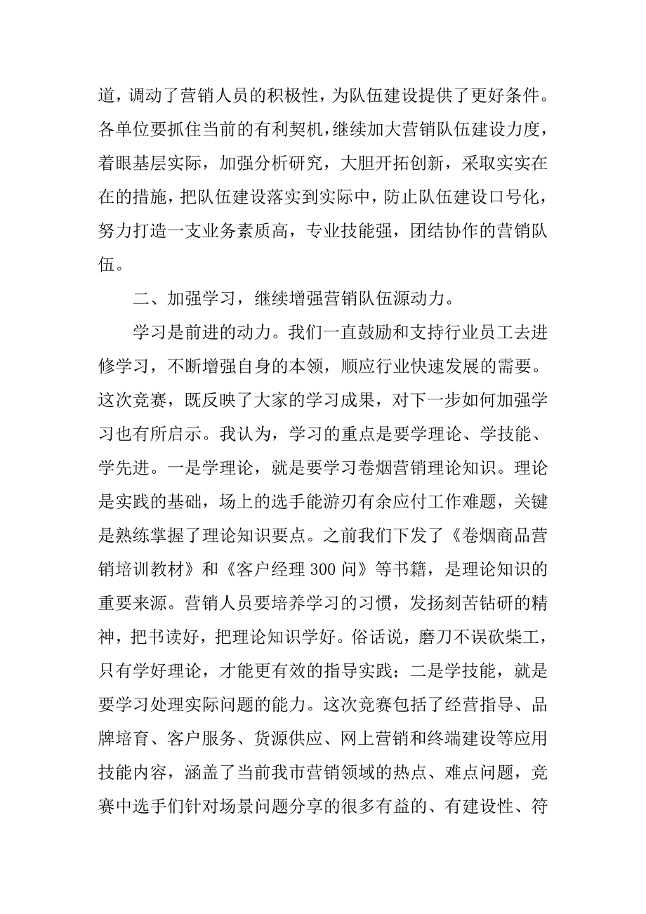 卷烟营销竞赛活动领导讲话.docx_第3页