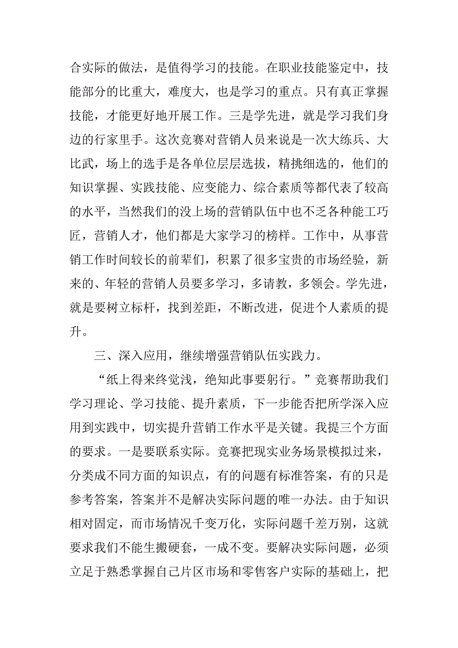 卷烟营销竞赛活动领导讲话.docx_第4页