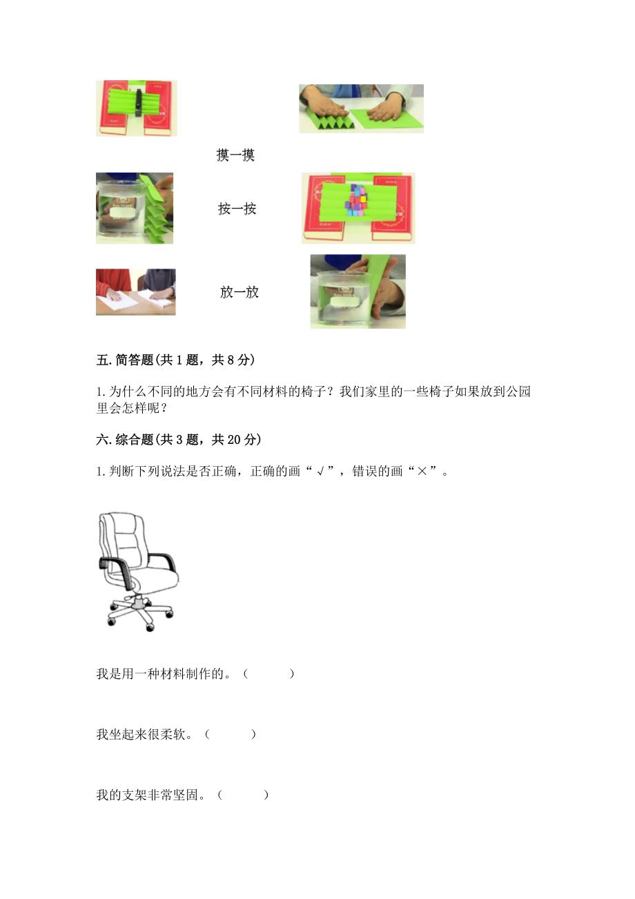 教科版科学二年级上册第二单元《材料》测试卷.docx_第3页