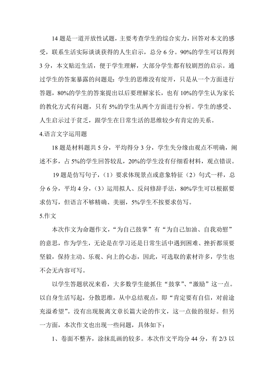 高一语文试卷分析_第4页