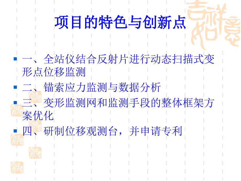 深基坑变形监测方法与手段_第4页