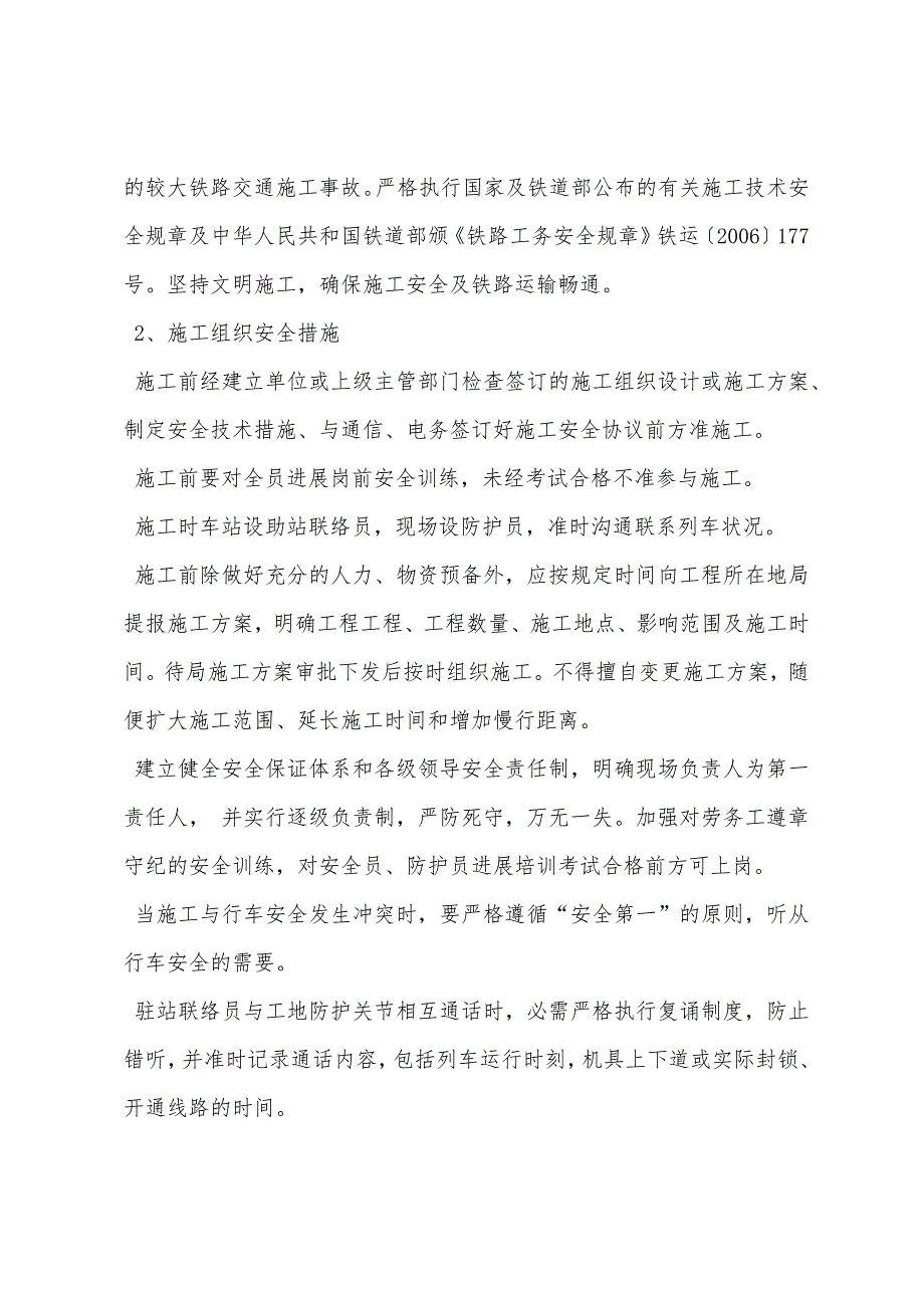 平改立施工安全措施.docx_第2页