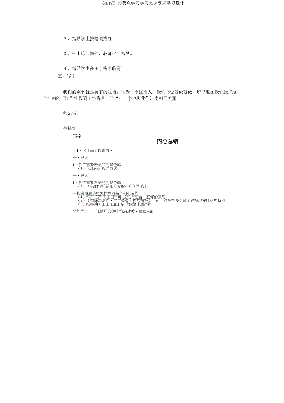 《江南》的重点学习学习教学重点学习设计.doc_第3页