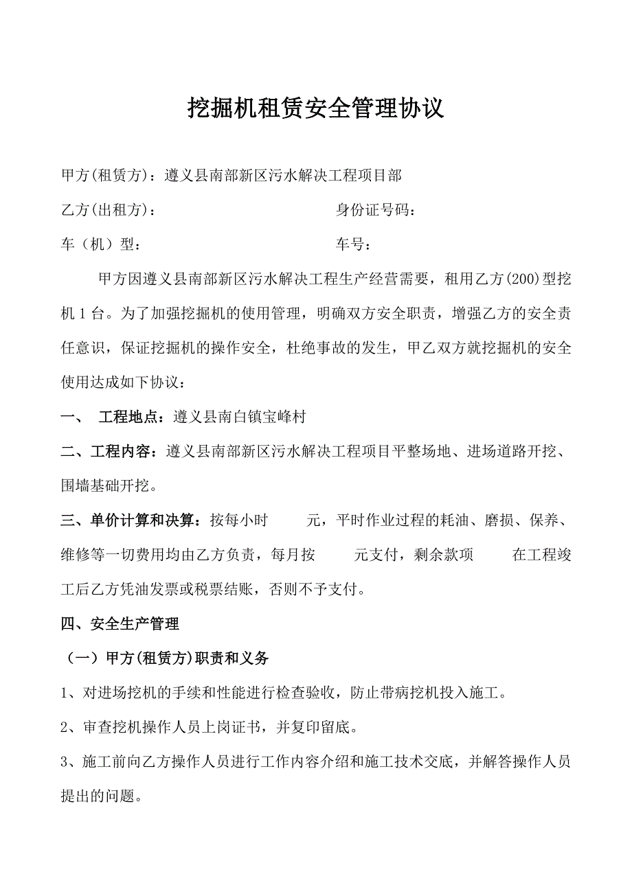 挖机租赁安全协议.doc_第1页