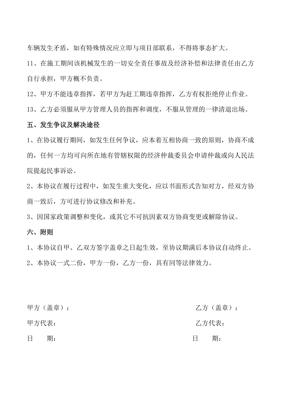 挖机租赁安全协议.doc_第3页