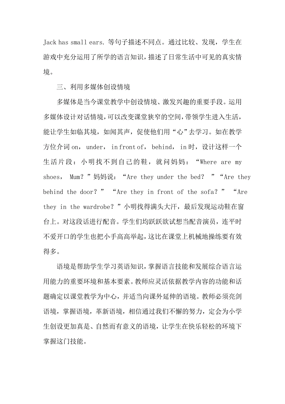 论文：小学英语情境教学法_第4页