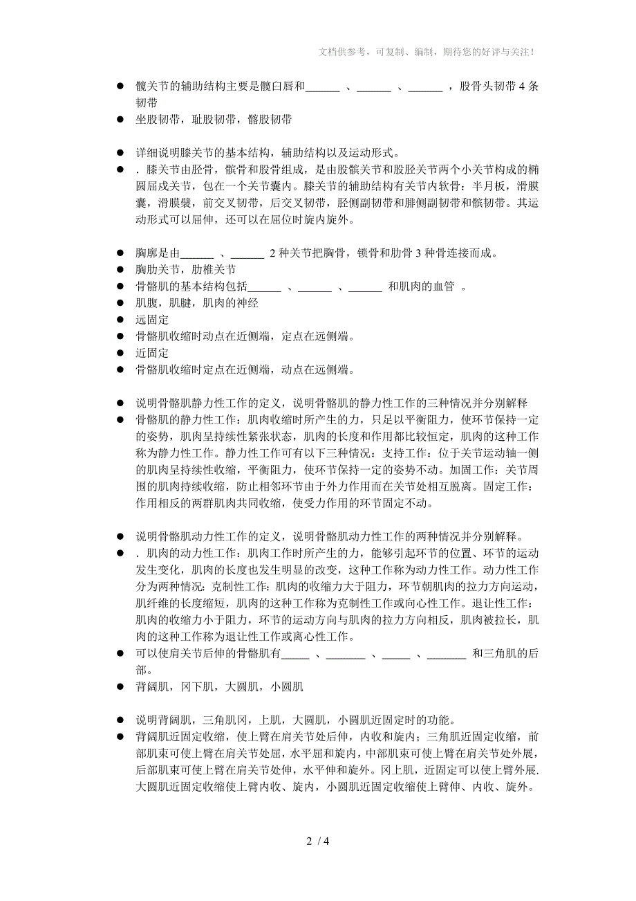 运动解剖学复习资料_第2页