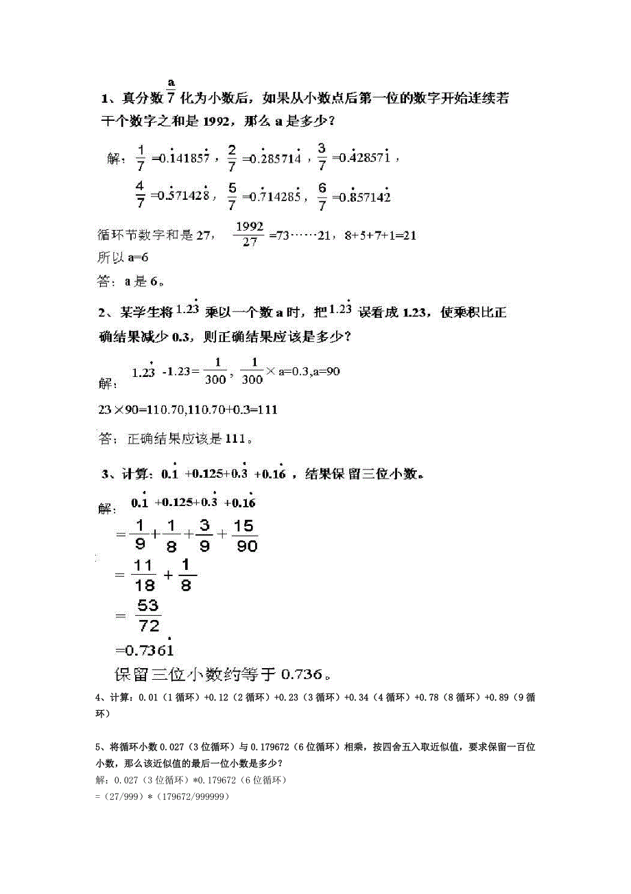 华数思维训练导引计算问题五循环小数与分数_第2页