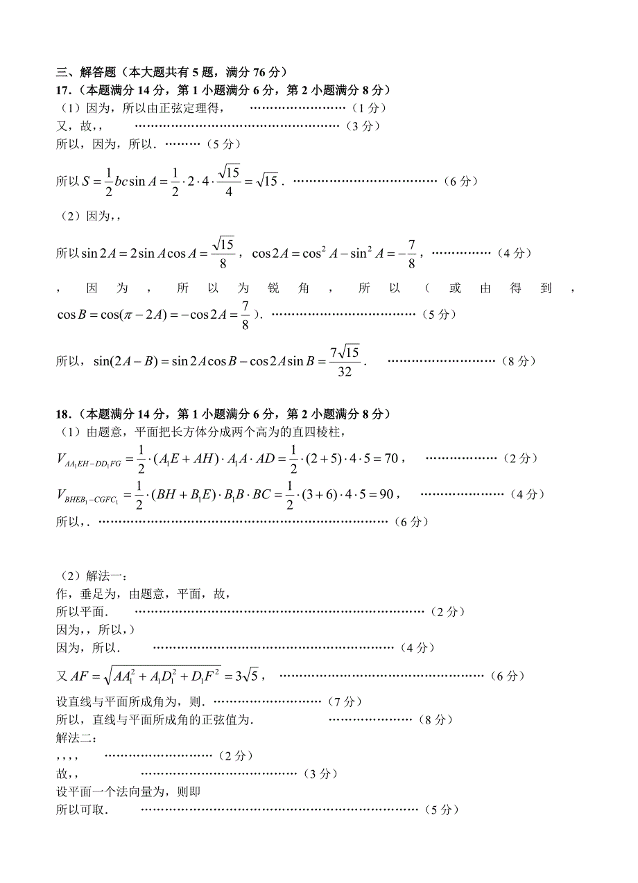 2022年高三下学期教学质量调研考试（二模）数学_第4页