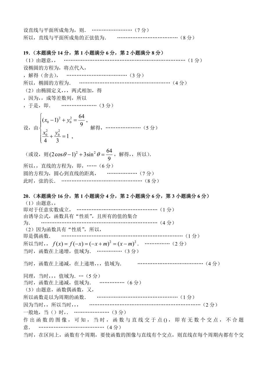 2022年高三下学期教学质量调研考试（二模）数学_第5页