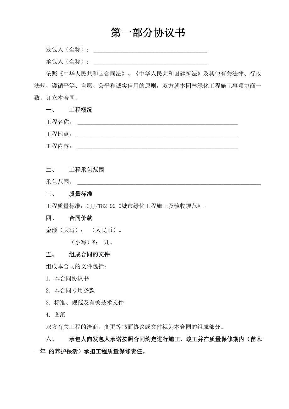 园林绿化施工合同书通用版._第2页