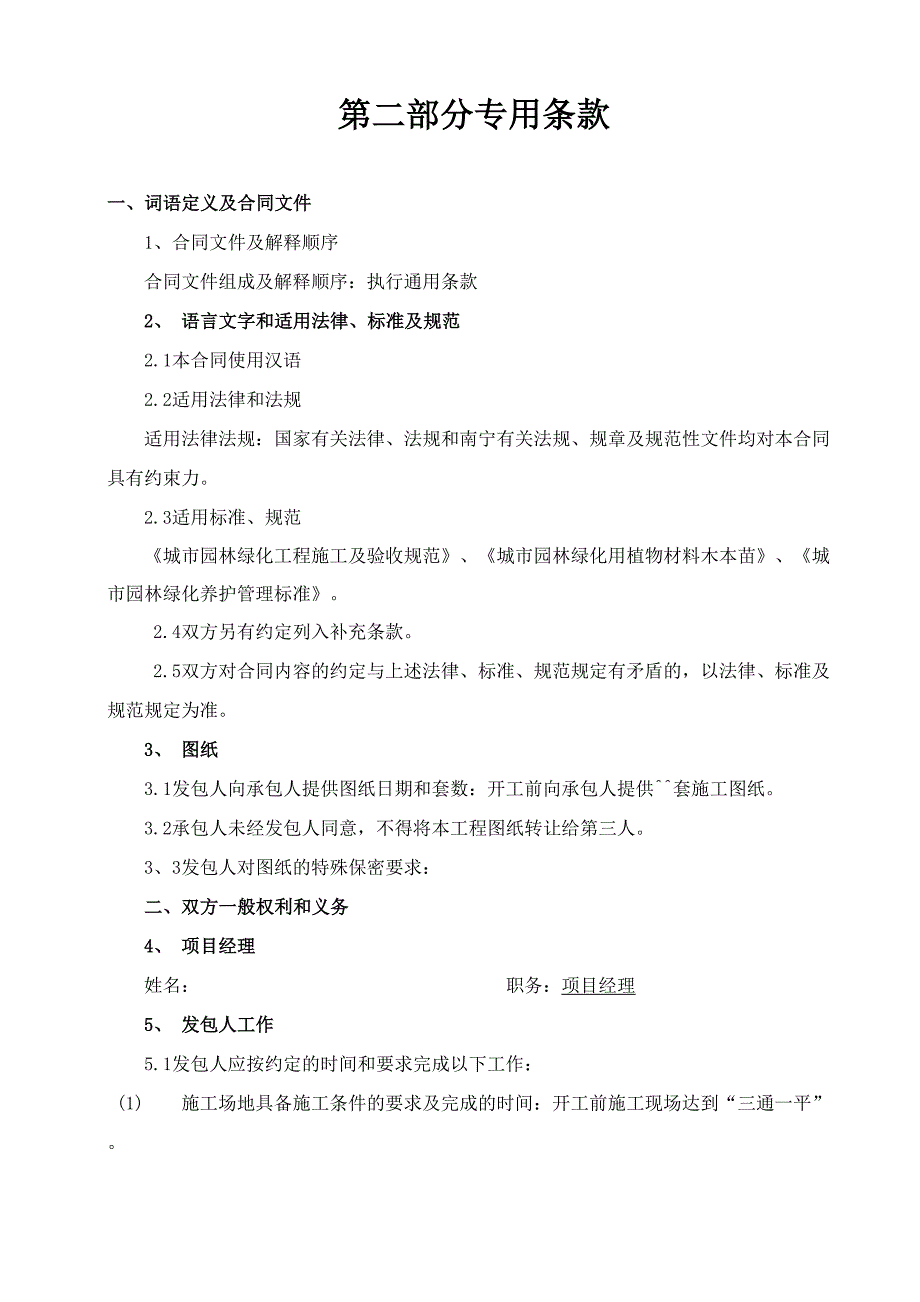 园林绿化施工合同书通用版._第4页