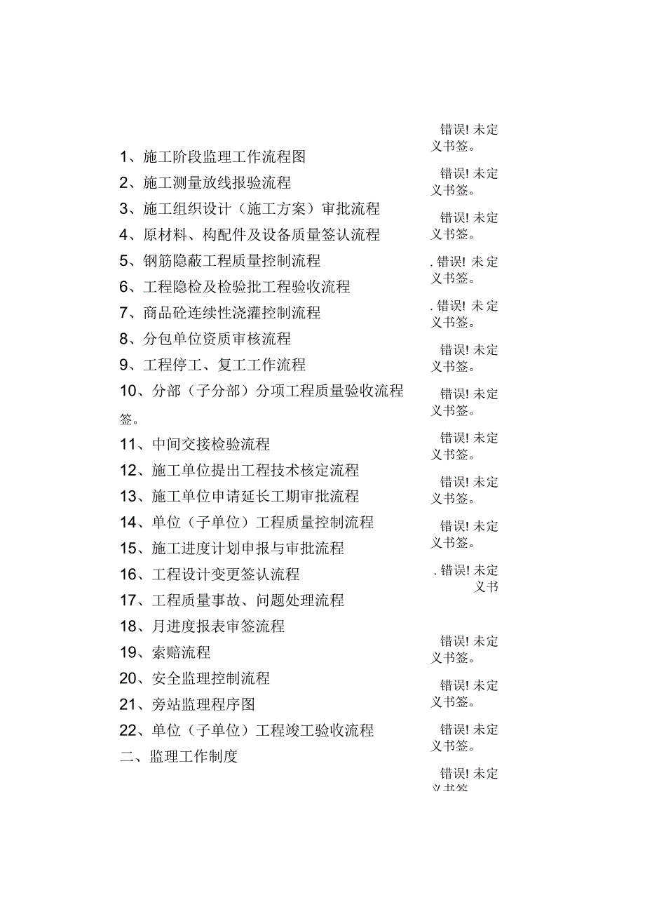 监理工作流程图及监理工作制度_第1页