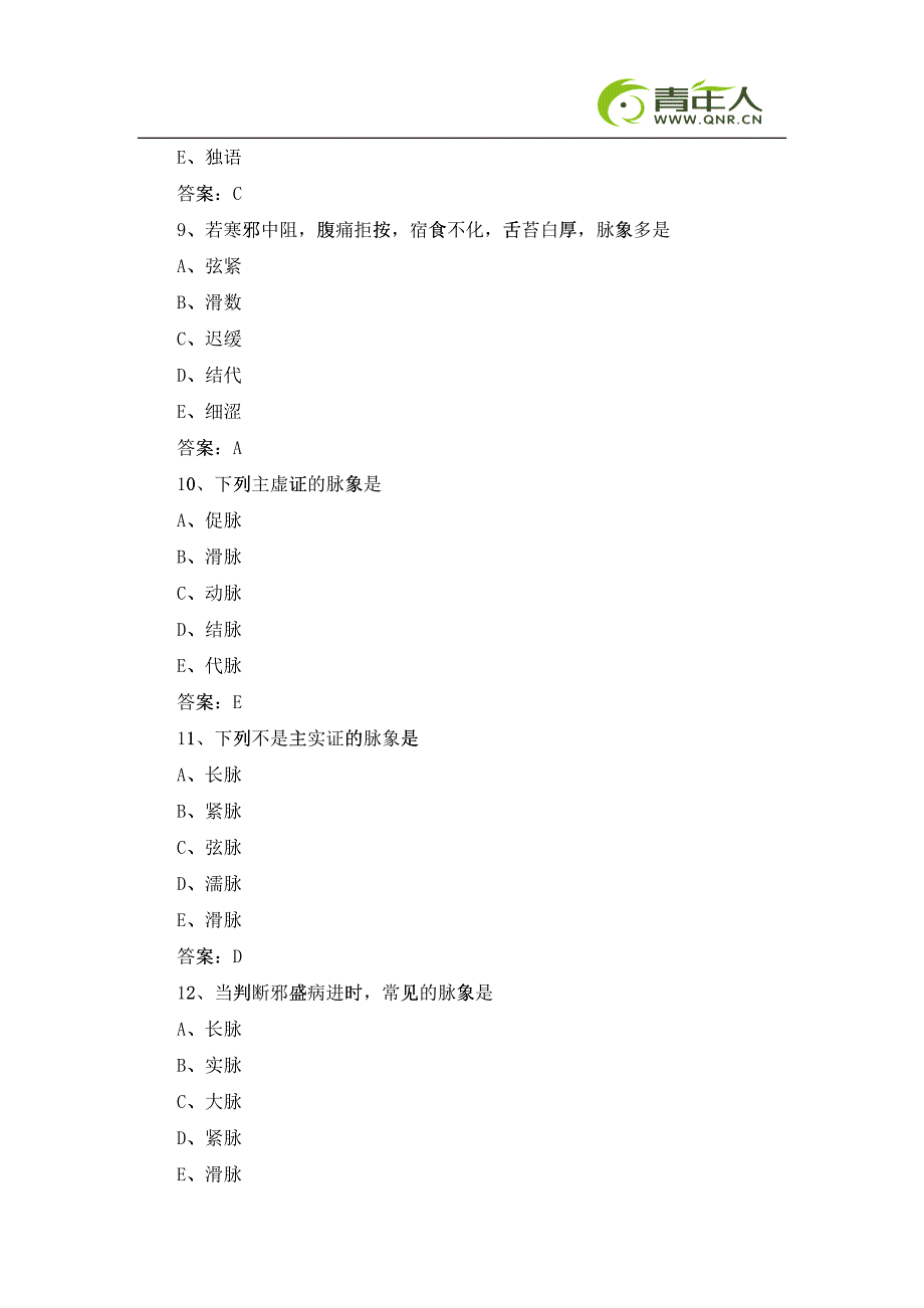 XXXX年中医助理医师考试冲刺预测试题及答案解析(二)_第3页