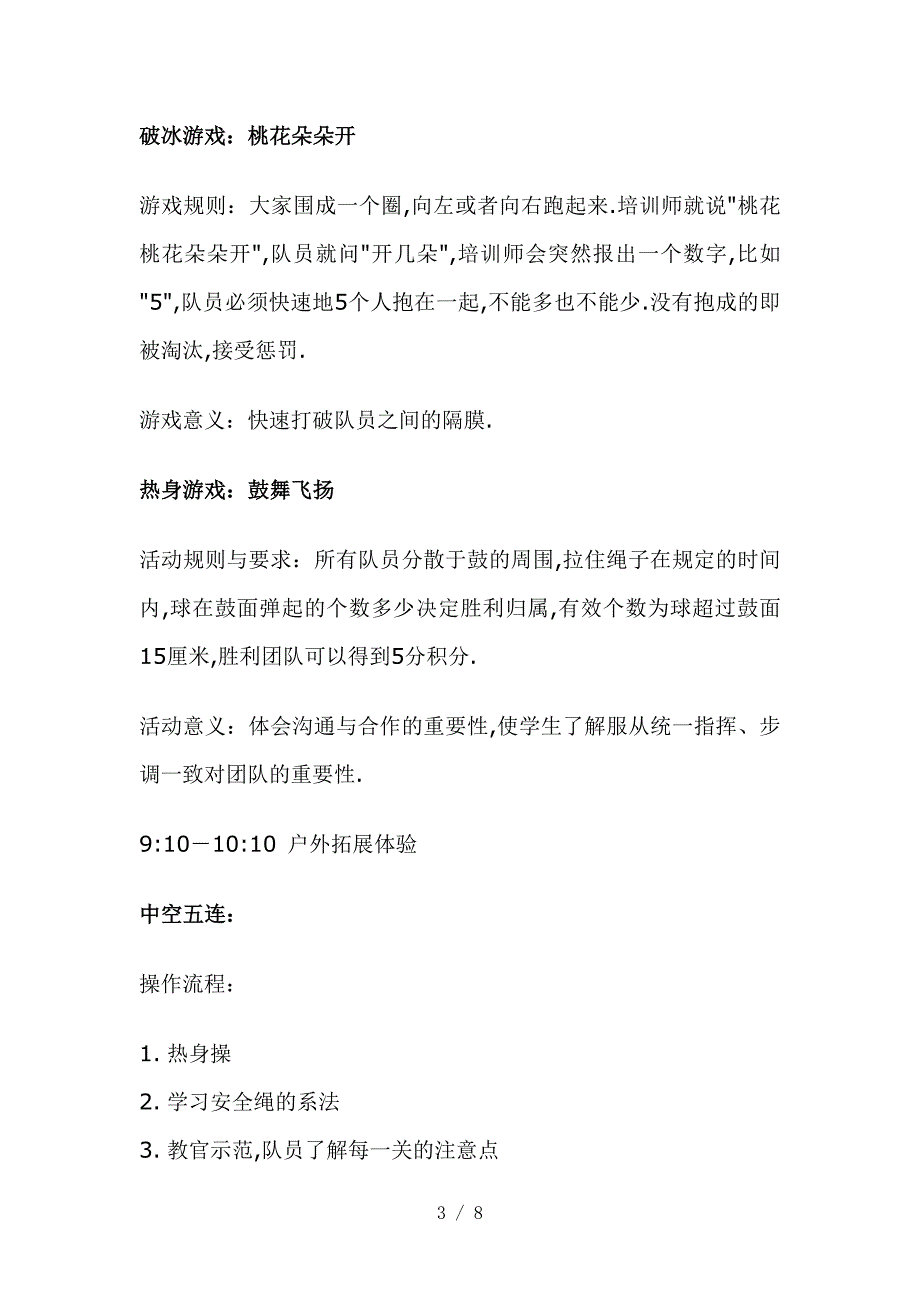 圆梦蒲公英活动方案33_第3页