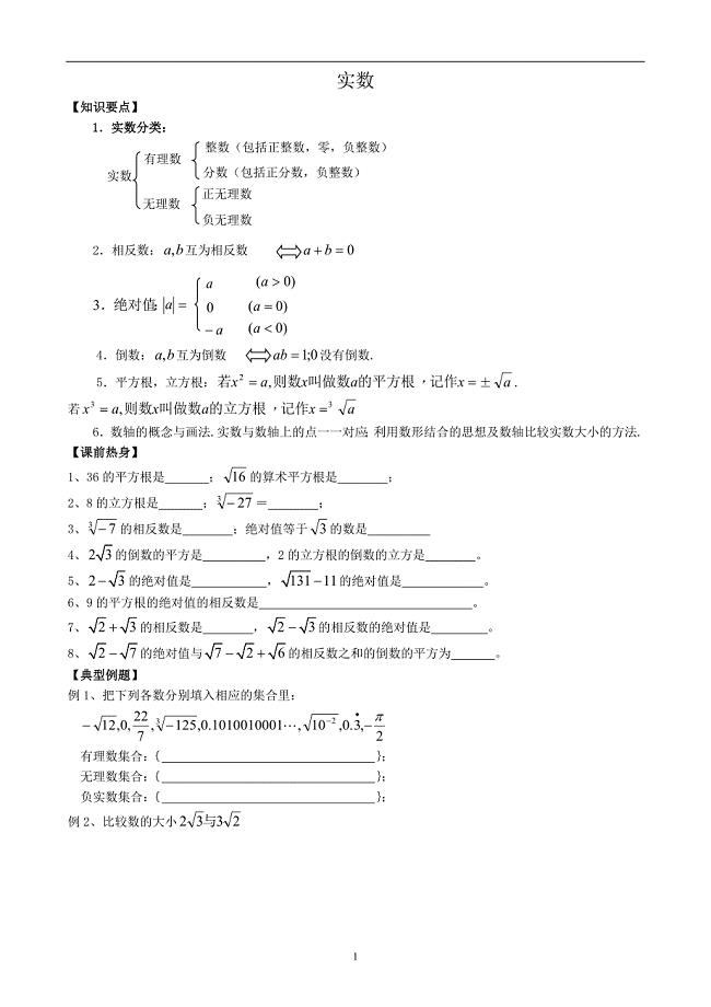 第六章实数知识点及例题