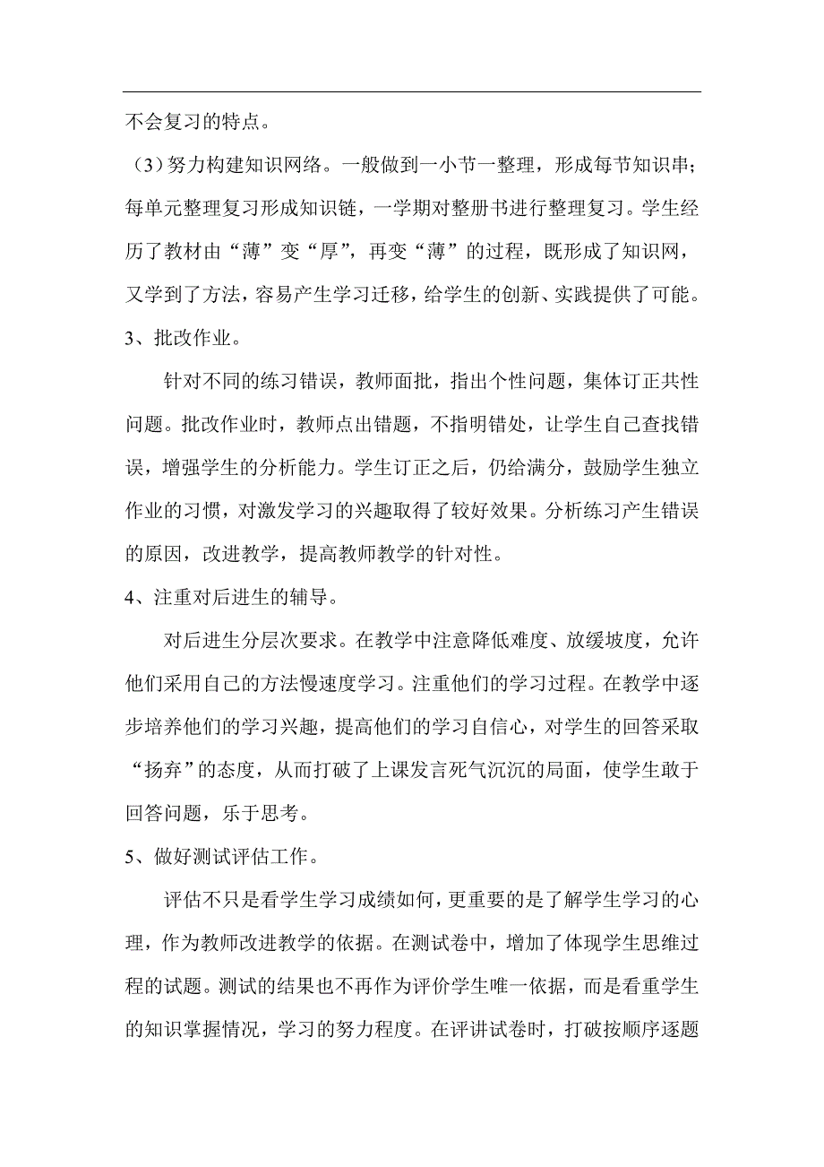 小学数学二年级上册教育教学工作总结_第2页