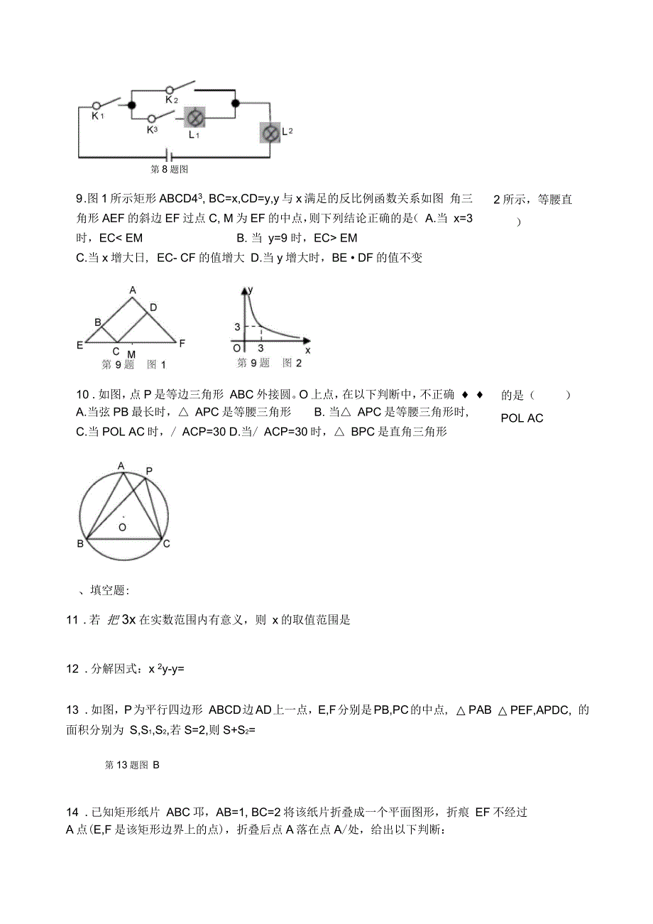 安徽省中考数学试卷及答案_第2页