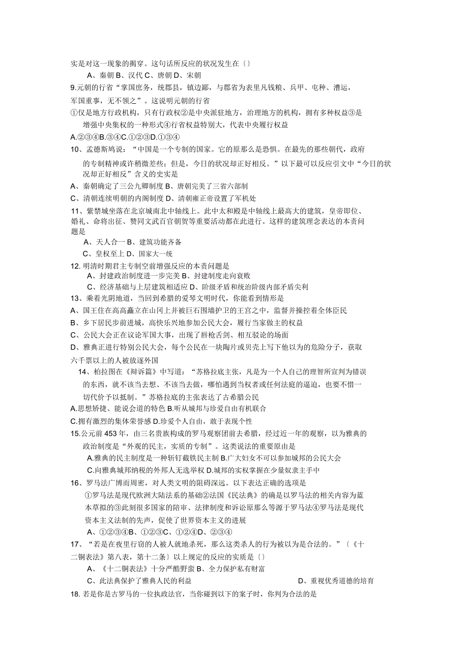 辽宁盘锦第二高级中学18-19学度高二下期初考试题-历史.doc_第2页