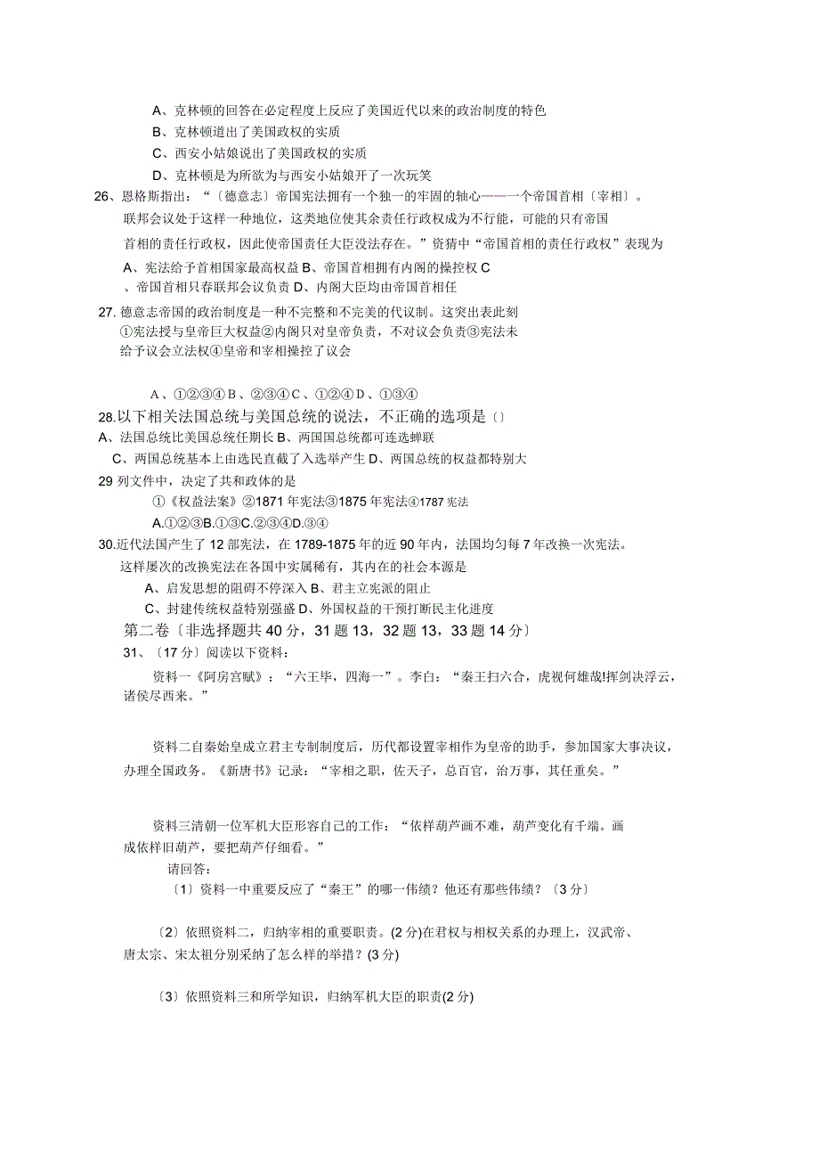 辽宁盘锦第二高级中学18-19学度高二下期初考试题-历史.doc_第4页