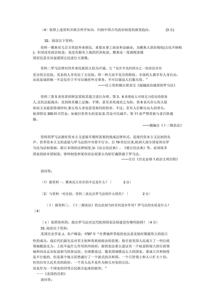 辽宁盘锦第二高级中学18-19学度高二下期初考试题-历史.doc_第5页