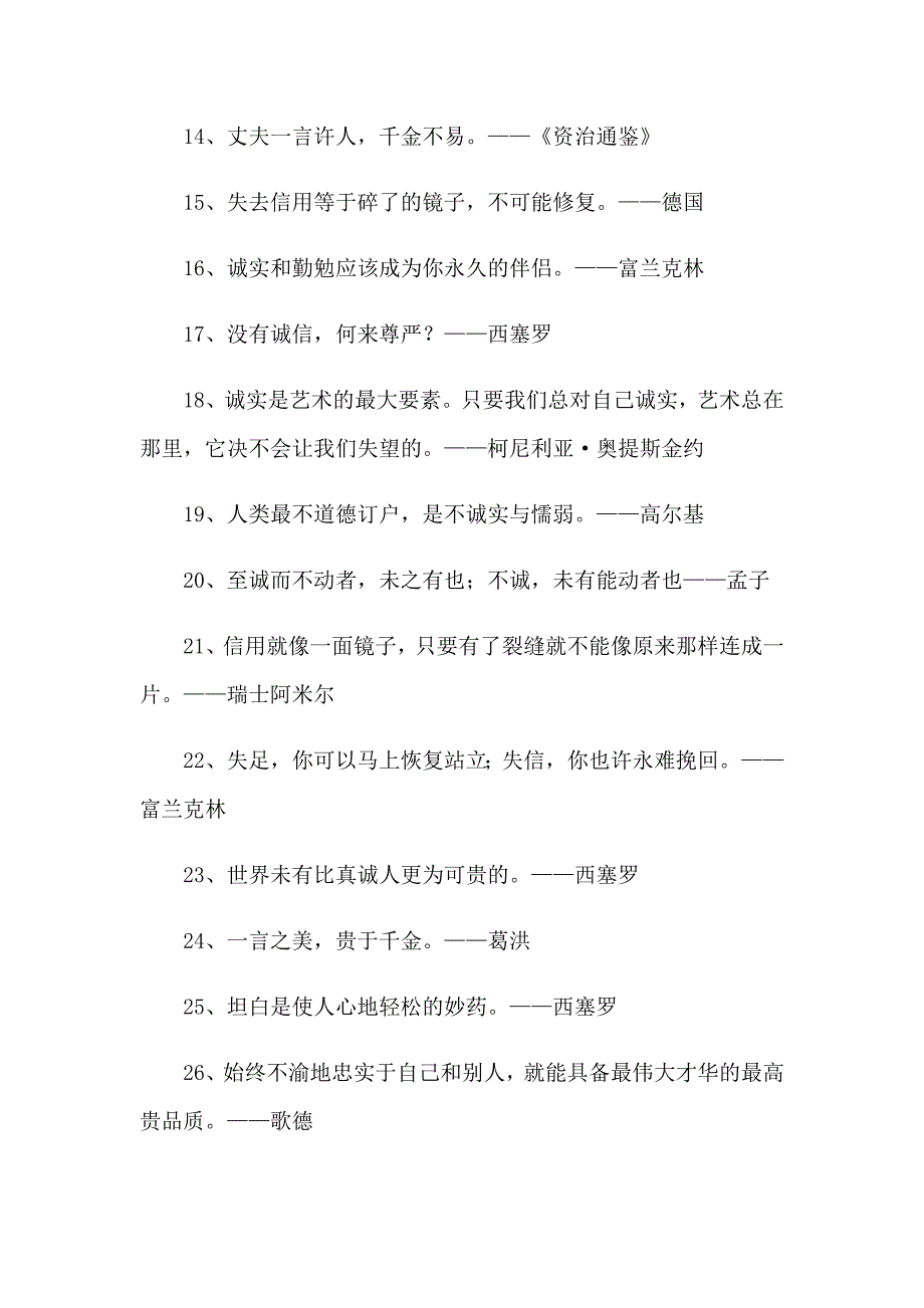 诚信的格言(15篇)_第2页