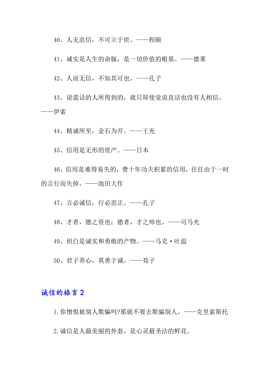 诚信的格言(15篇)_第4页