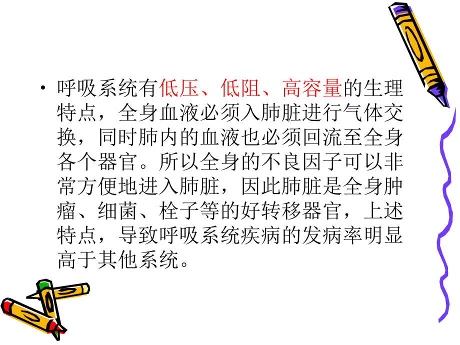 呼吸系统疾病的病因临床表现及诊断_第3页