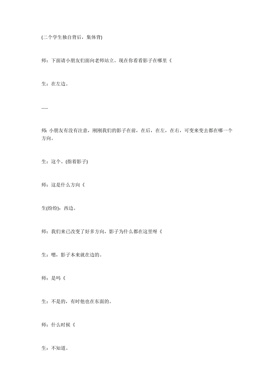 太阳光下的趣意──《影子》教学片断及评析_第3页