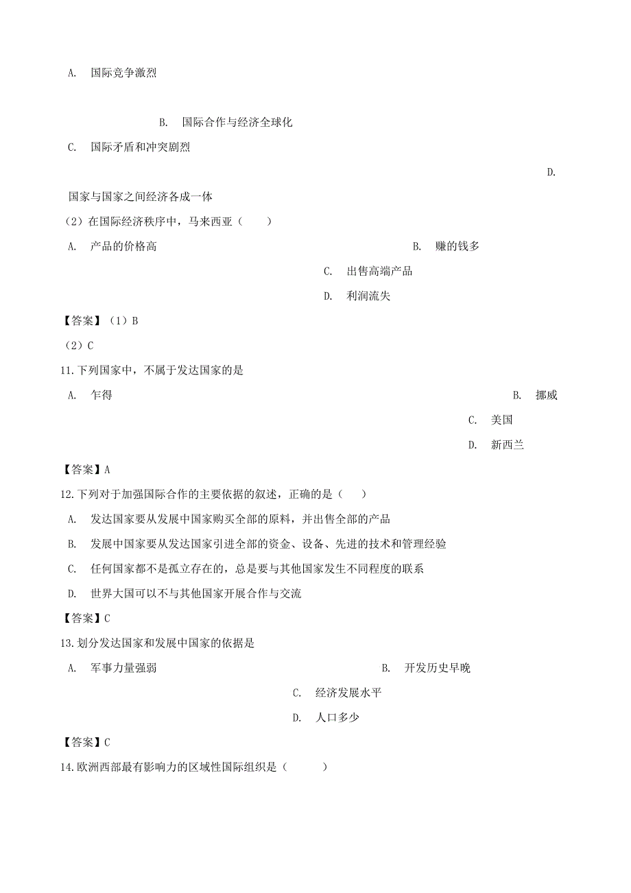 中考地理专题复习分类汇编发展与合作433_第3页