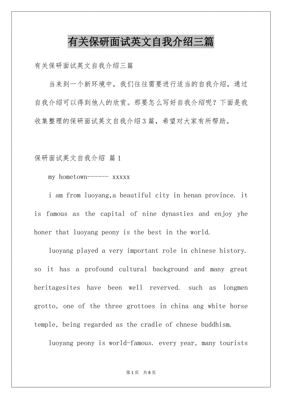 有关保研面试英文自我介绍三篇_第1页