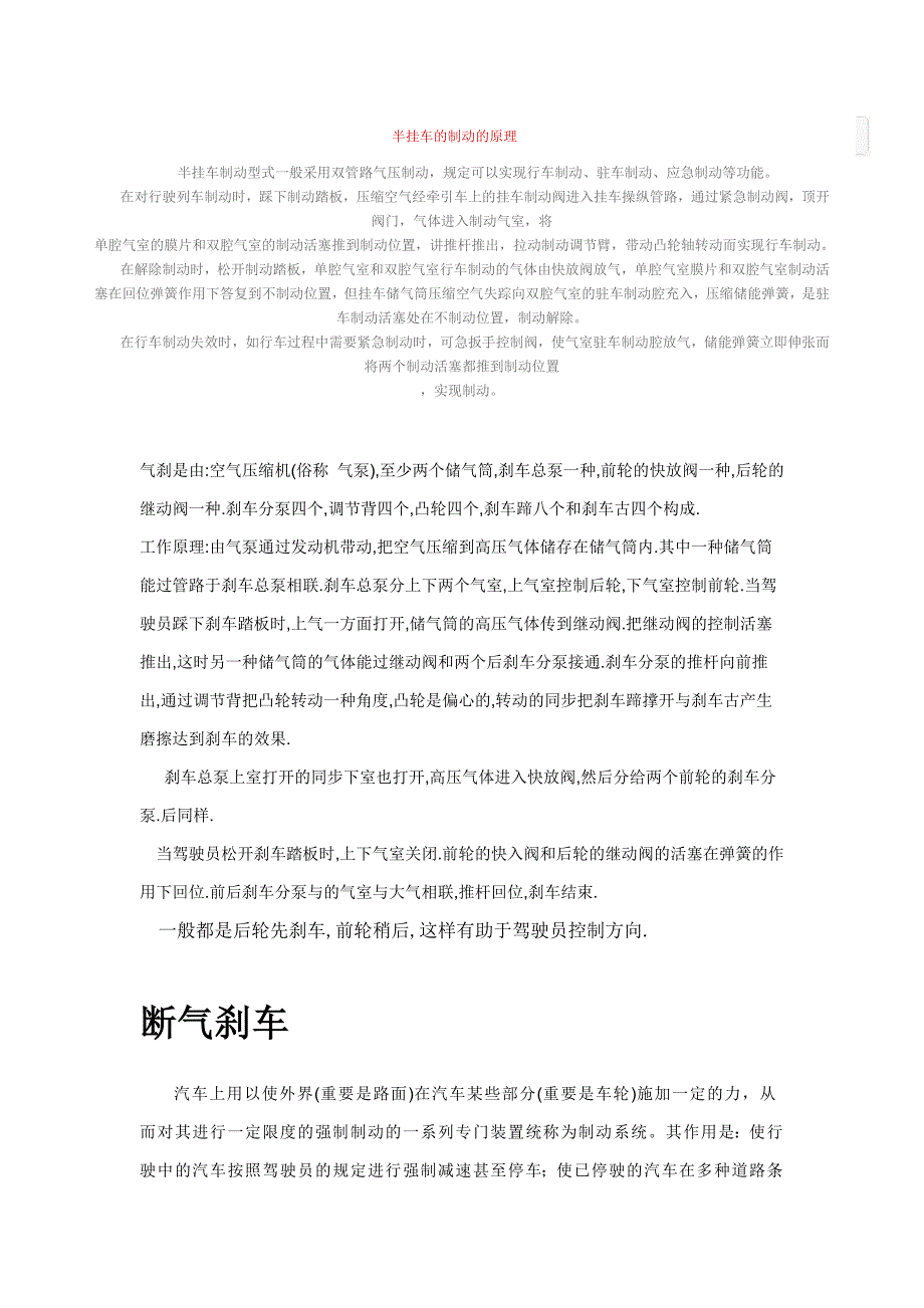 半挂车的制动的原理_第1页