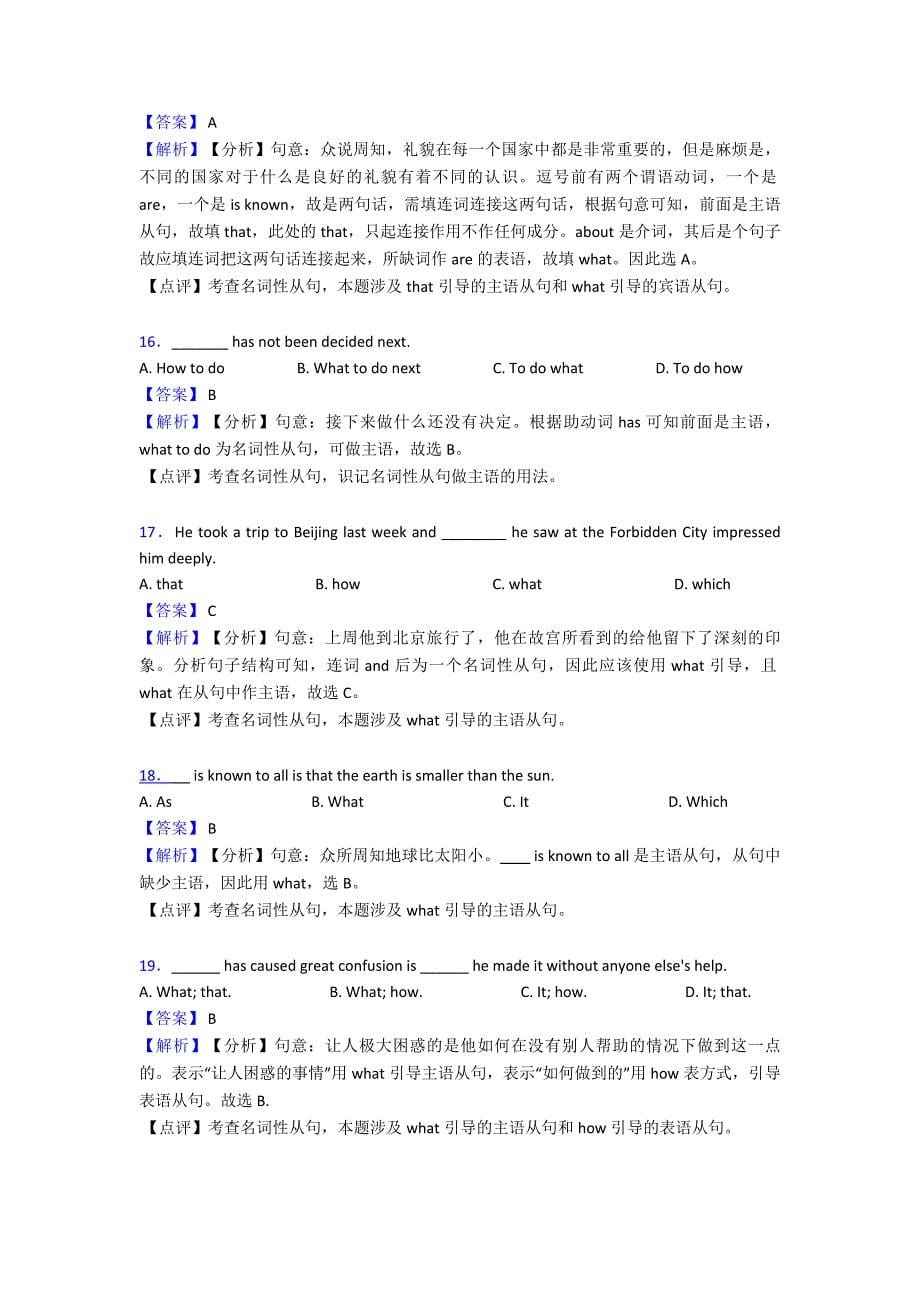 (英语)初中英语名词性从句真题汇编(含答案)及解析_第5页