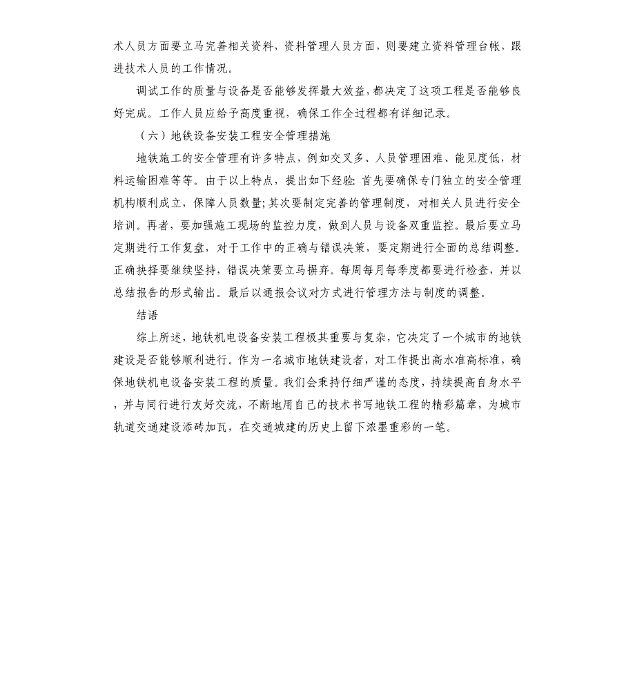 地铁车辆段机电安装管理调研报告_第4页