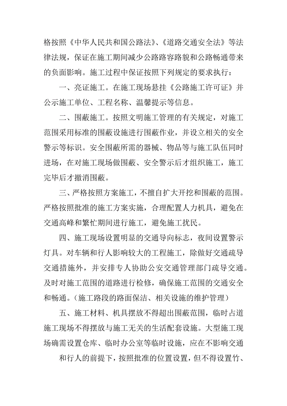 安全承诺书共7篇保证安全的承诺书_第4页