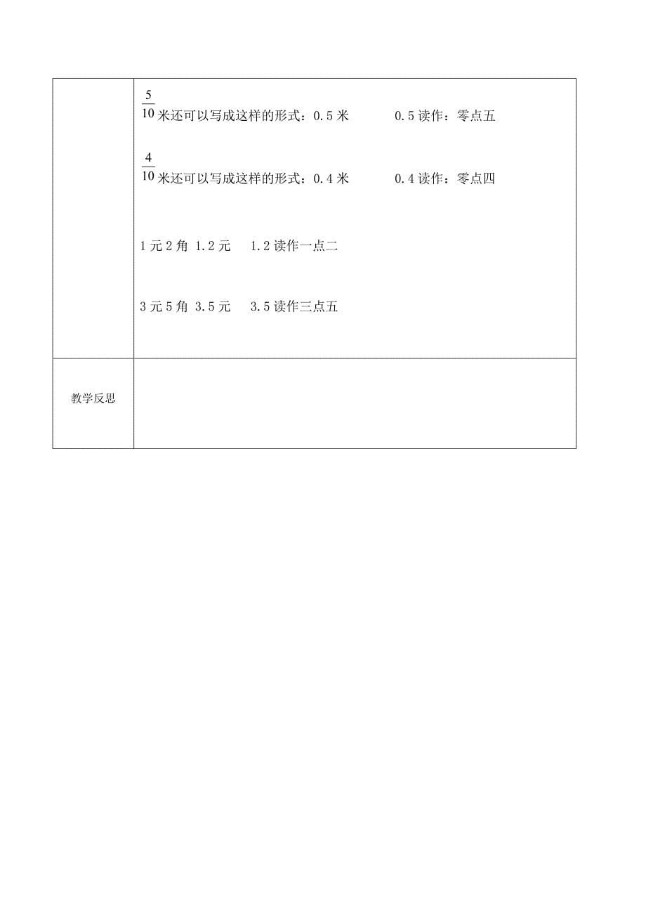 3.简单的小数加、减法10.docx_第5页