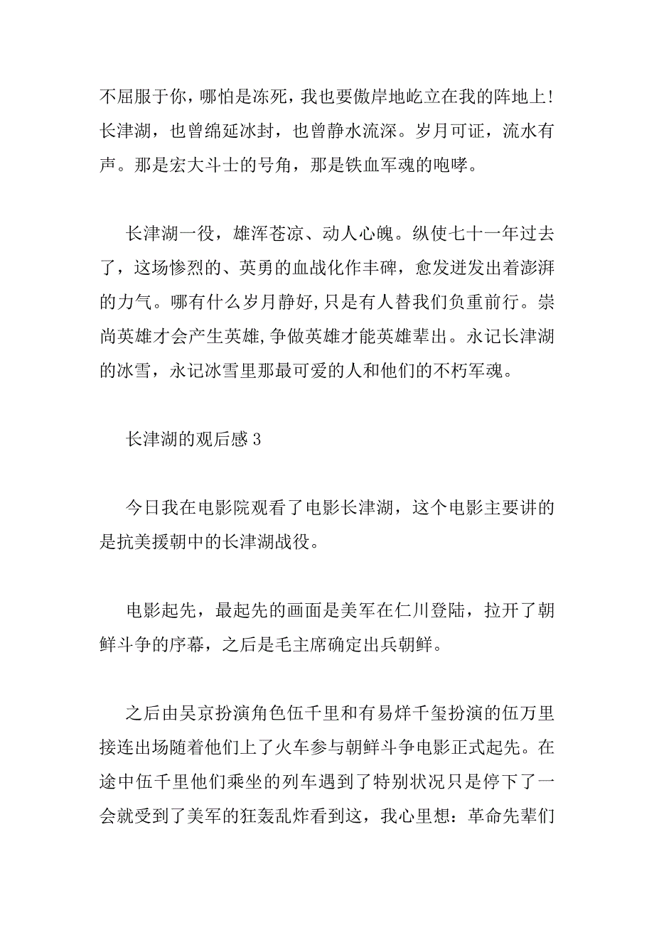 2023年最新关于长津湖的观后感范文3篇_第4页