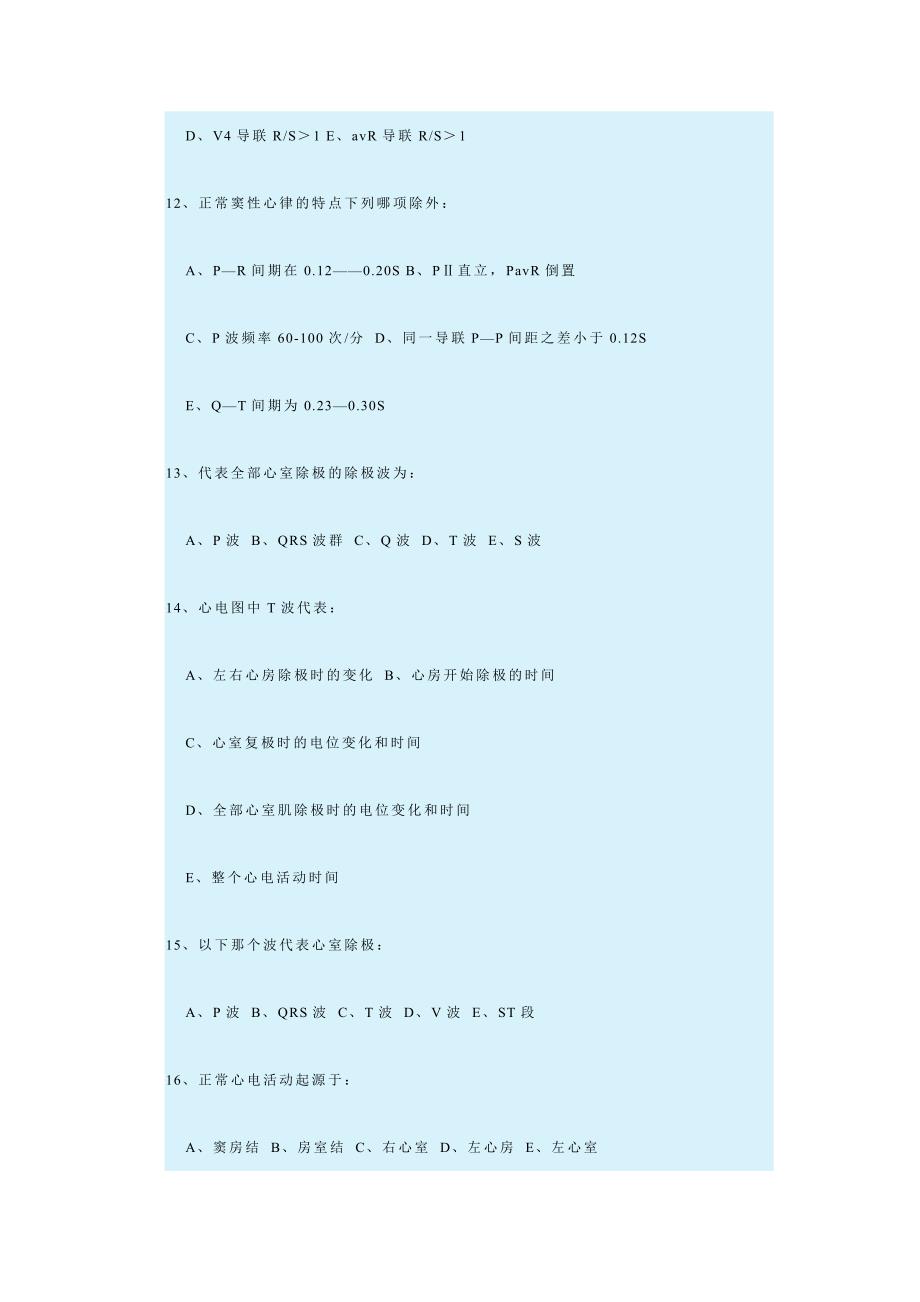 第五次练习心电图.doc_第3页