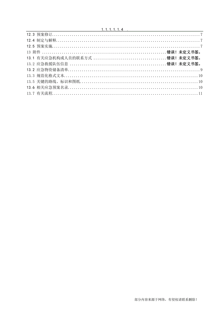 大唐公司交通事故应急预案.doc_第4页