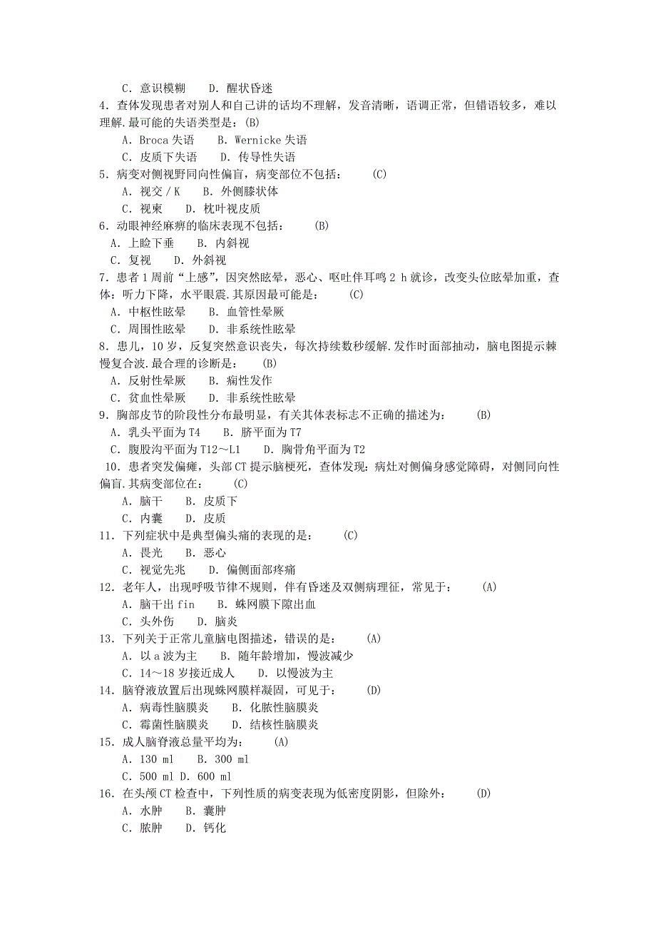 内科三基试题_第八章__神经内科.doc_第2页