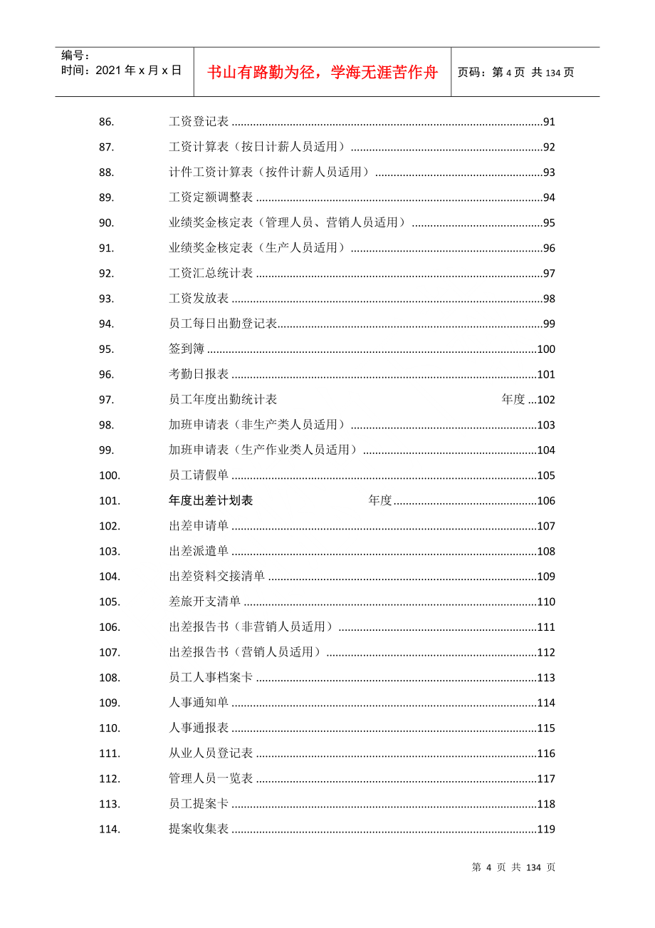 某某公司行政人事表格大全_第4页