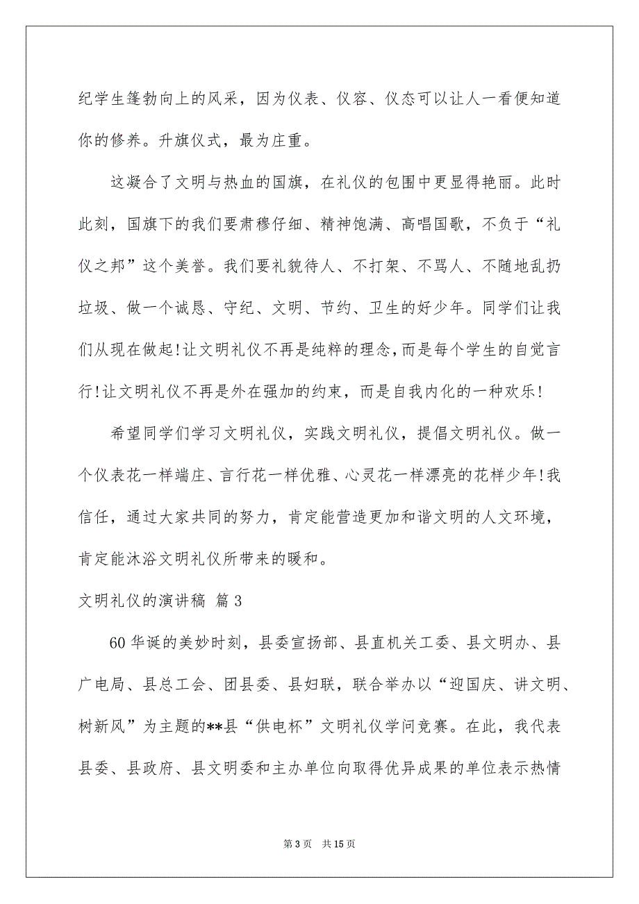 精选文明礼仪的演讲稿6篇_第3页