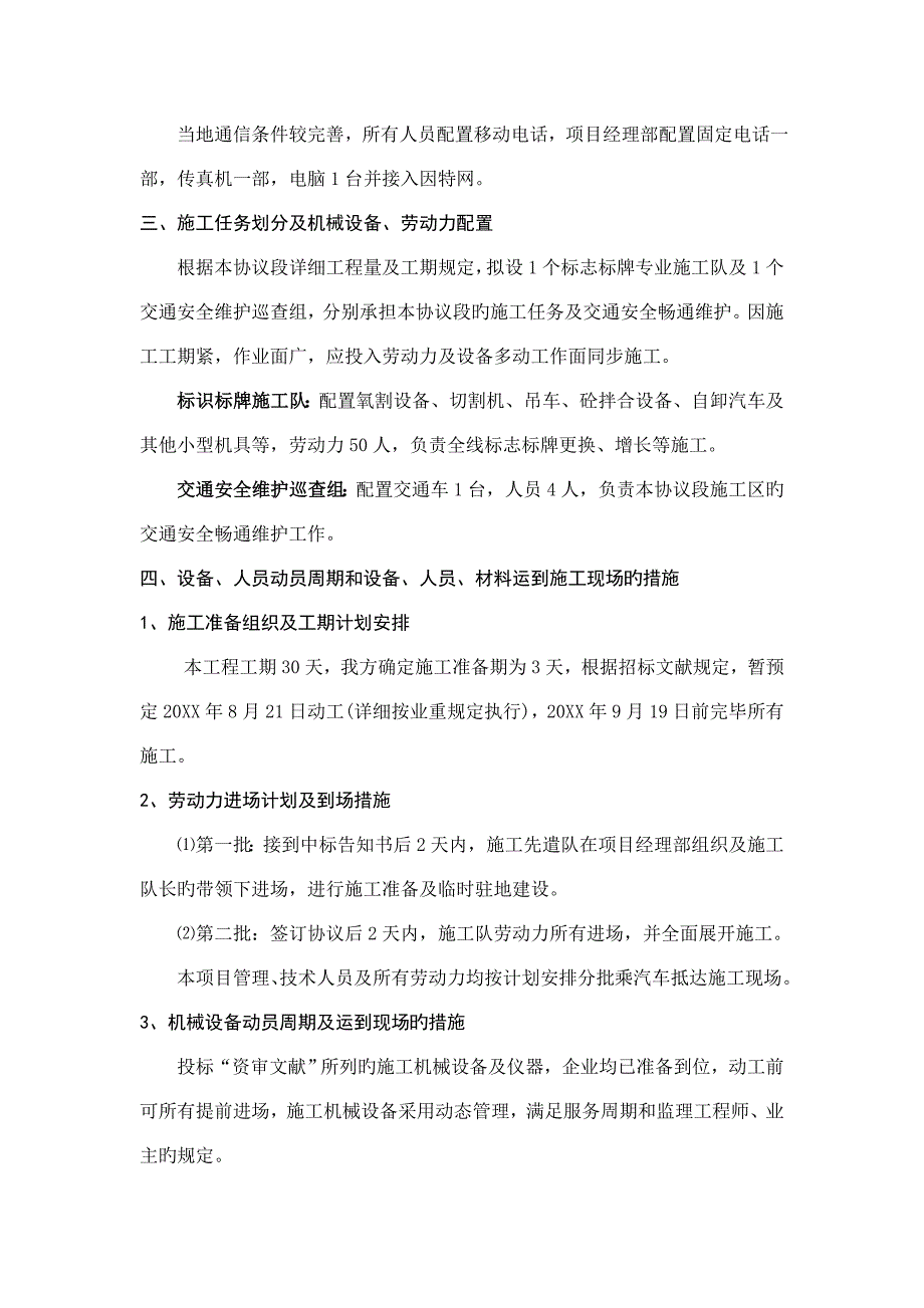 公路标志标牌工程实施施工组织设计_第2页