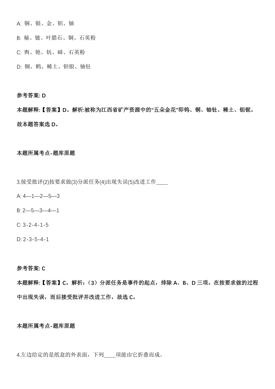2021年12月广西贵港市商务局招考聘用模拟卷第8期_第2页