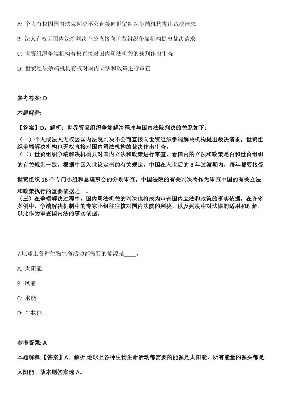 2021年12月广西贵港市商务局招考聘用模拟卷第8期_第4页
