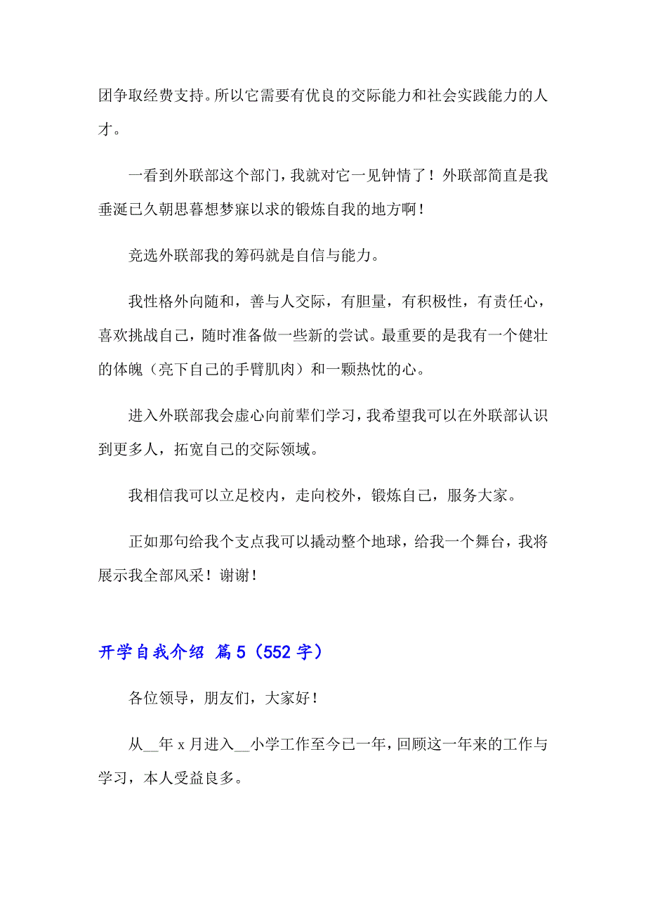 有关开学自我介绍范文集锦6篇_第4页