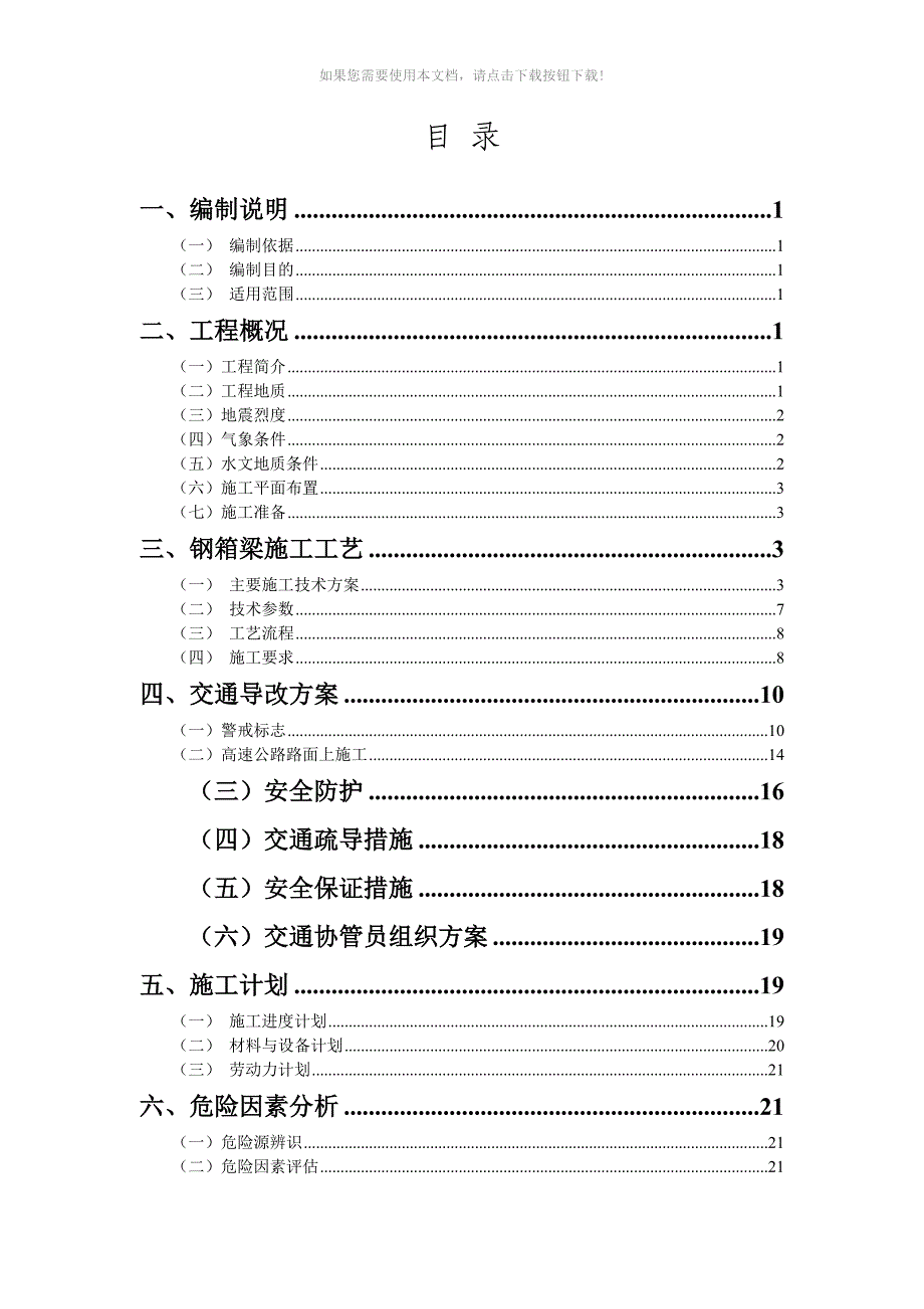 （推荐）钢箱梁安全专项方案_第2页